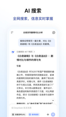 DeepSeek深度求索 最新版本v1.2.3