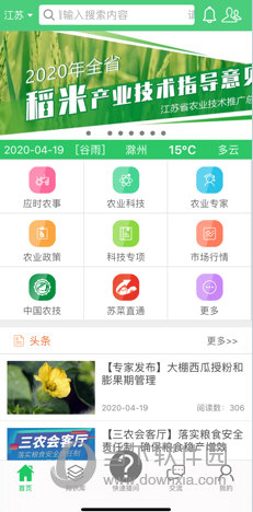 农技耘APP