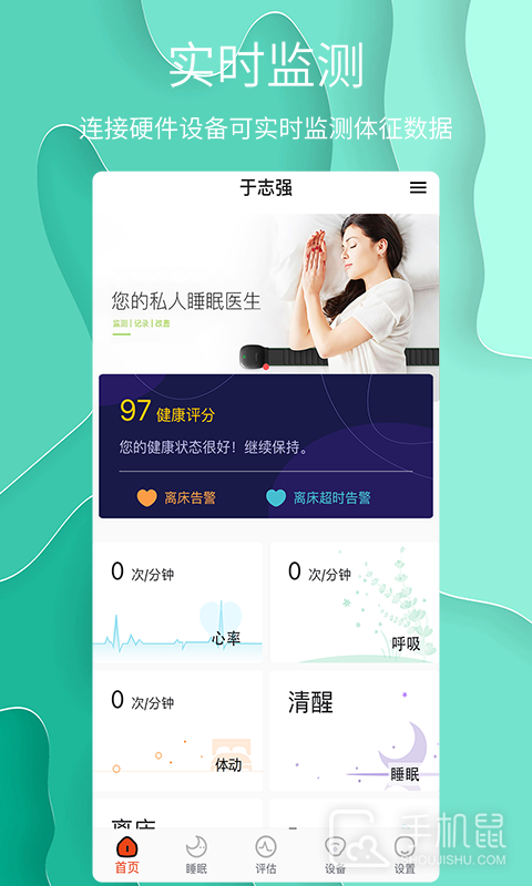 舒睡 v1.0.31