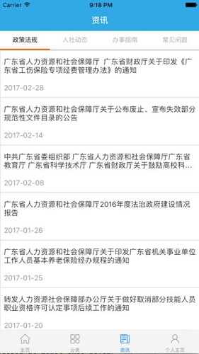 广东人社app官方下载安装截图