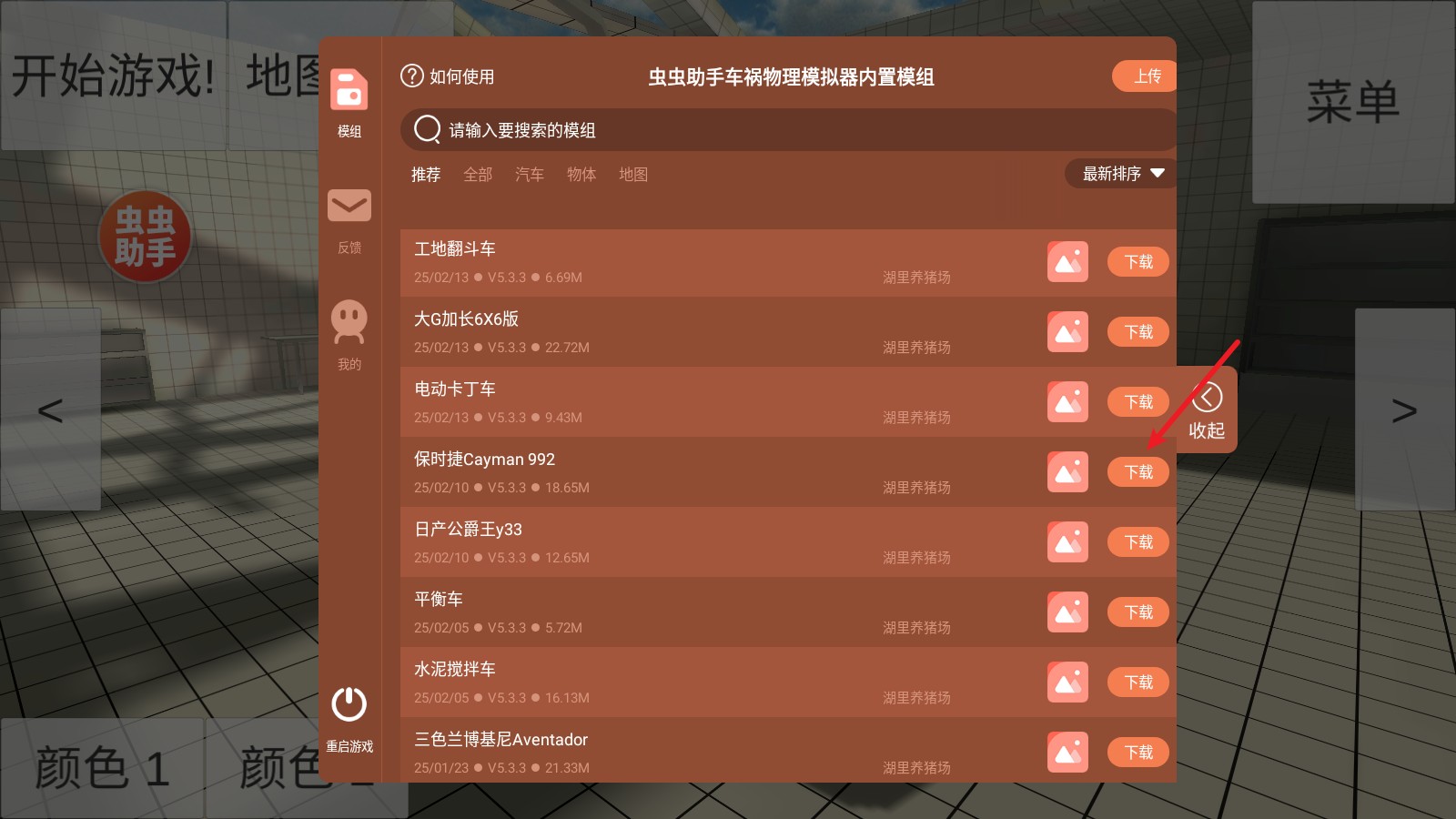 车祸物理模拟器