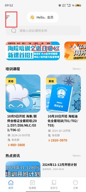 智慧海院app最新版