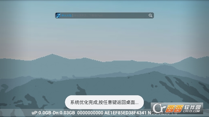優(yōu)化大師tV電視版下載 V1.0最新版截圖1