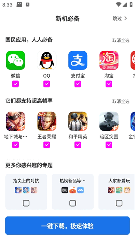 黑鲨应用商店app v9.8.23.5