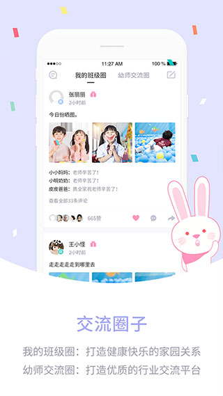 爱维宝贝教师端图片4