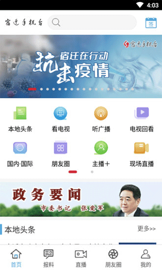 宿迁手机台app v3.1.53