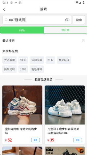 鞋库网app截图5