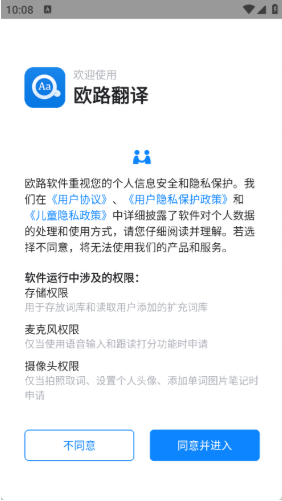 欧路翻译app