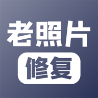 老照片修复  V2.8.916下载