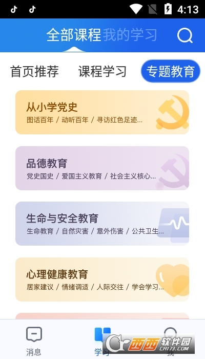 智慧中小學app下載 V7.1.7最新版截圖1