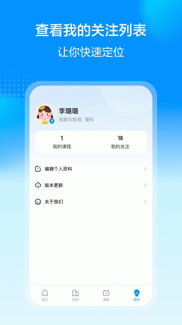艺考易学 v1.0.1014