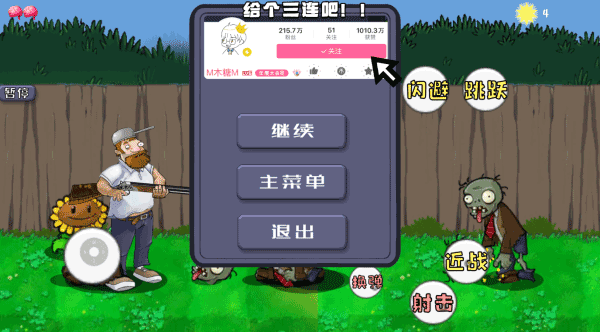 戴夫大战僵尸召唤僵尸版