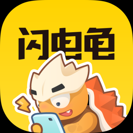 闪电龟免费1.2