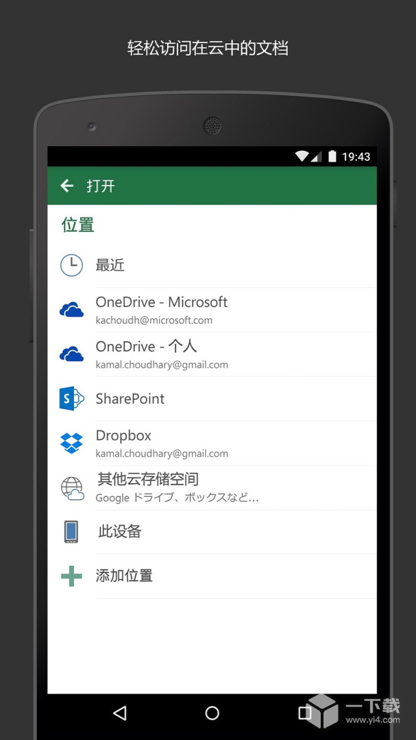 Microsoft Excel v16.0.18623.20090最新版下载