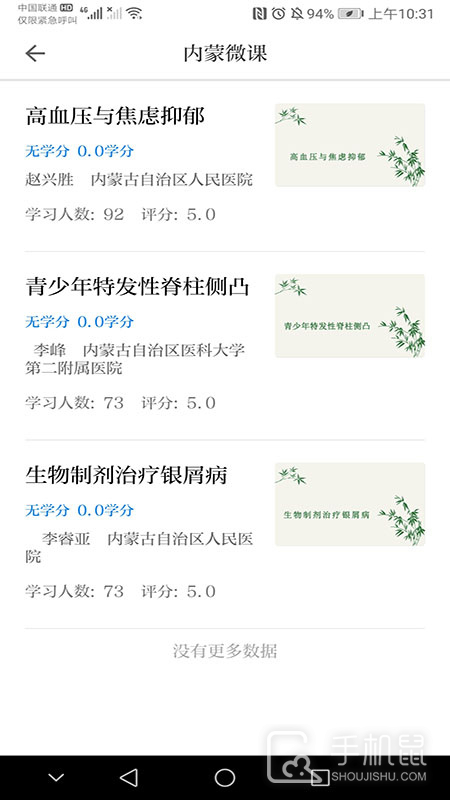 内蒙医教 v1.18.0