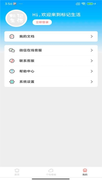 标记生活官方版 v2.12.0