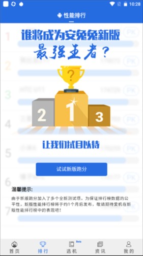 安兔兔评测Lite版3