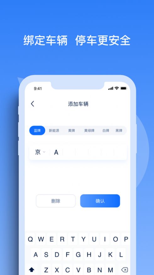 天津智联停车app手机版