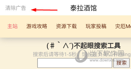 泰拉酒馆APP清除广告
