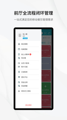移动银台Pro APP(天财商龙) v2.8.6安卓最新版
