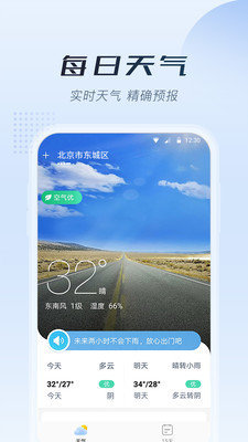 知暖天气最新版