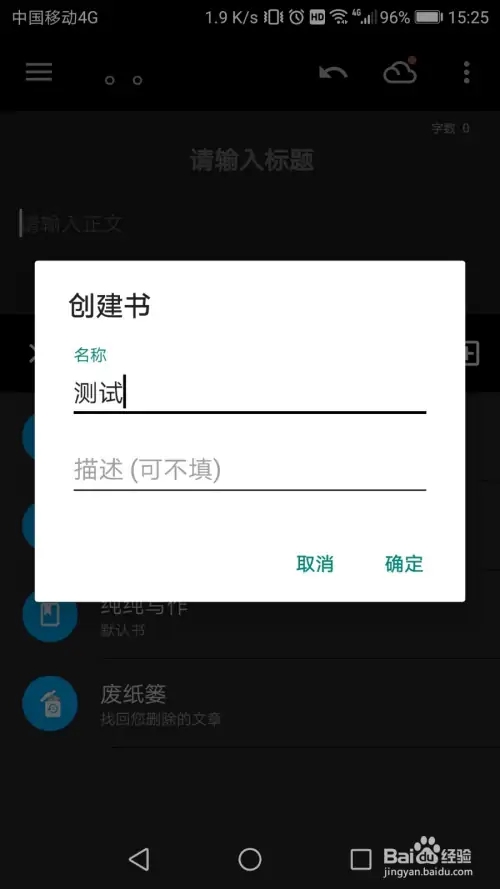 怎么创建新书截图4