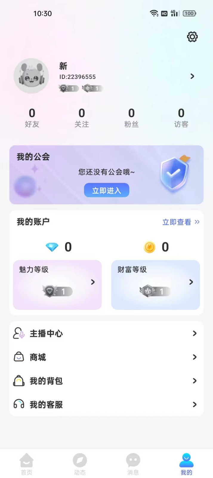 思梦语音APP亮点