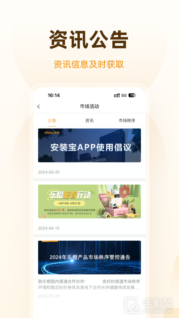 乐橙道 v3.1.0