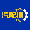 汽配猿最新版