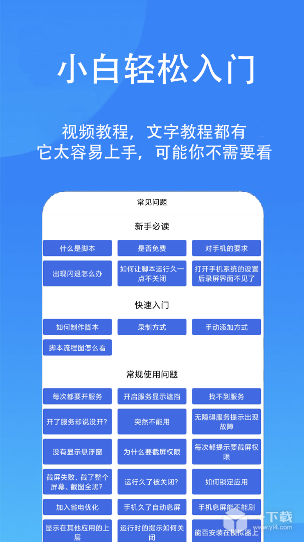 触控精灵 v4.3.2最新版下载