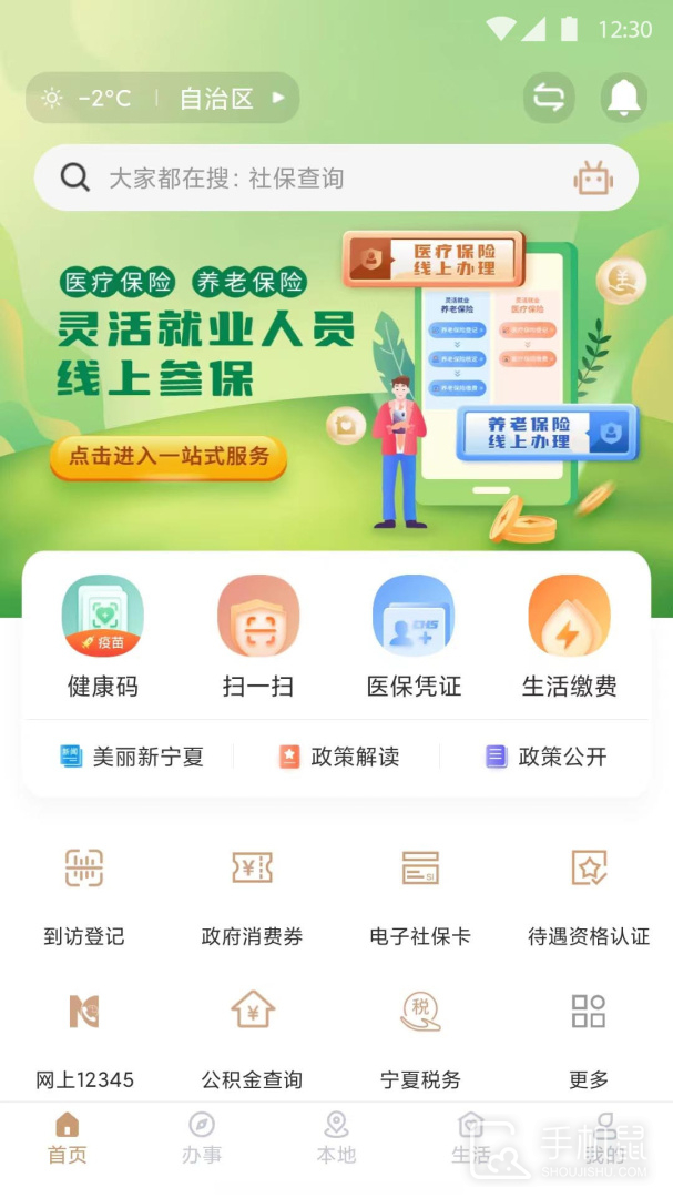 我的宁夏 v2.2.0.0