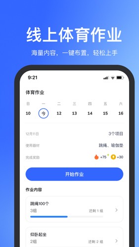体智云app v4.0.61