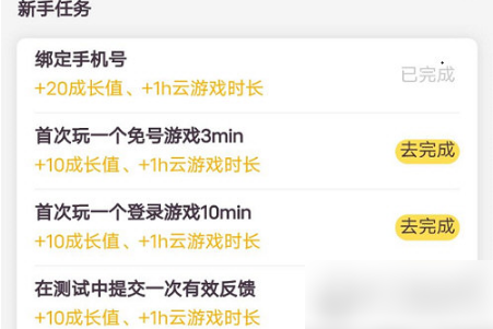 騰訊先鋒云游戲無限時間版