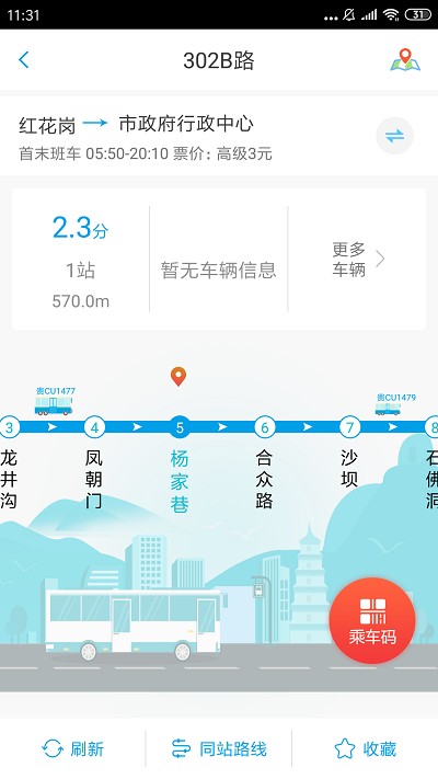 遵义公交 V2.3.7安卓版下载