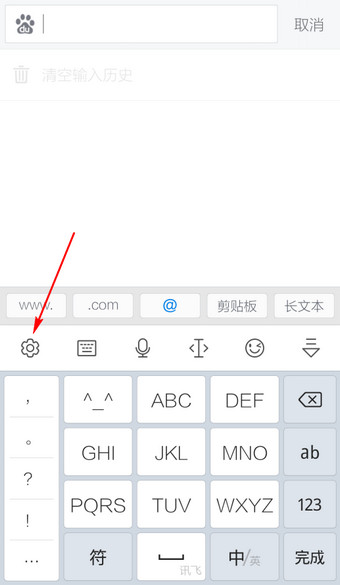 讯飞输入法图片20