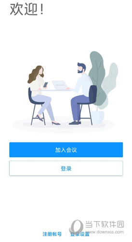 华为云会议APP下载