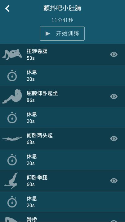 燃脂卡路里app 1.2.0
