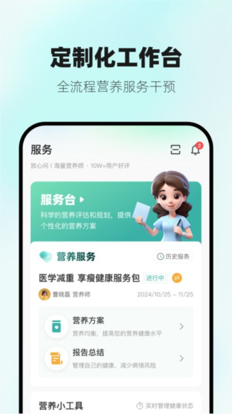 营宝备APP4