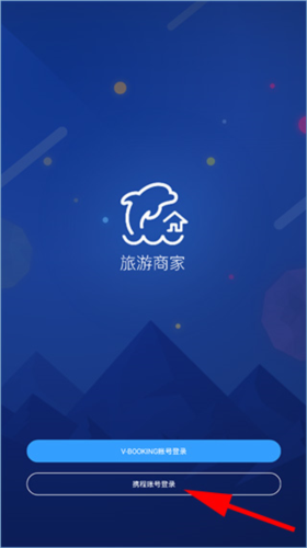 旅游商家app2