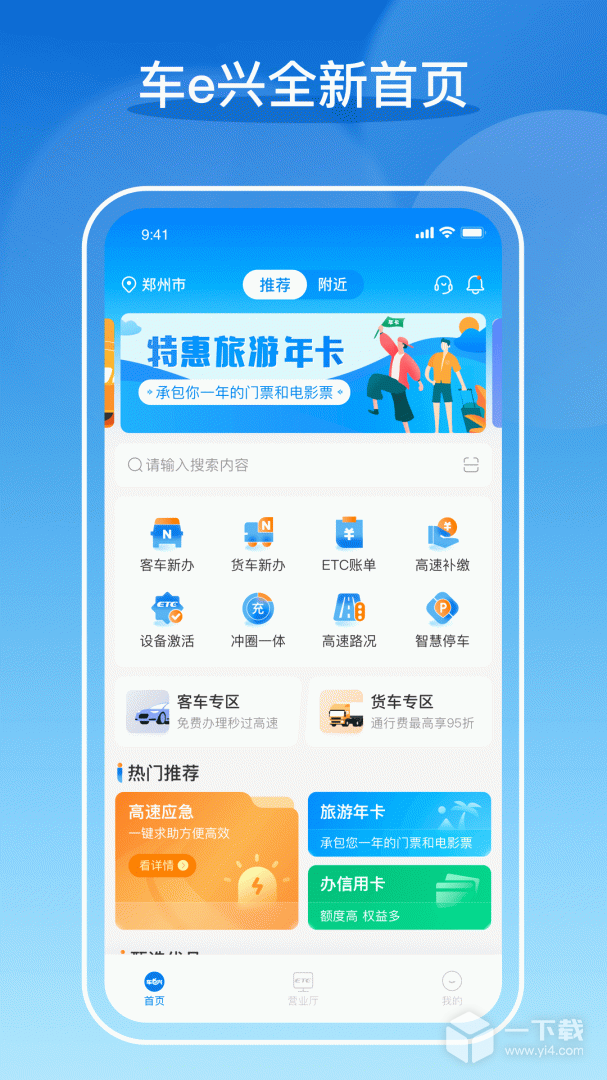 车e兴 v5.1.5最新版