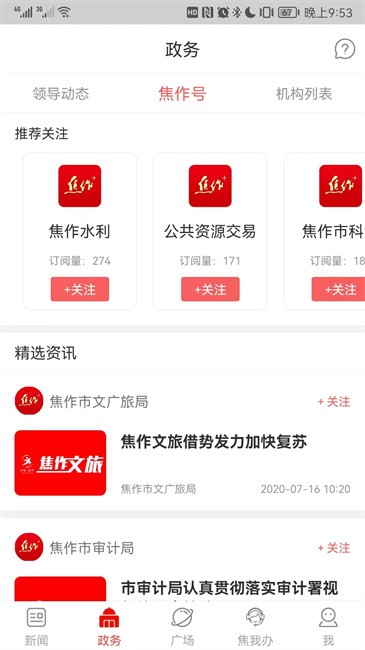 焦作+官网版 v1.2.0