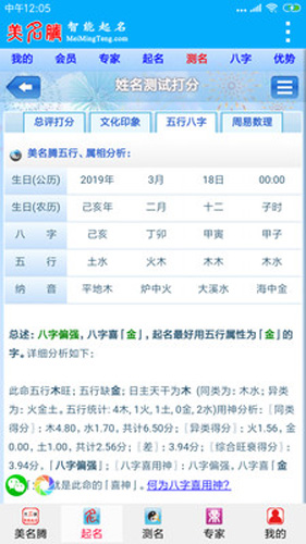美名腾宝宝起名app v9.5