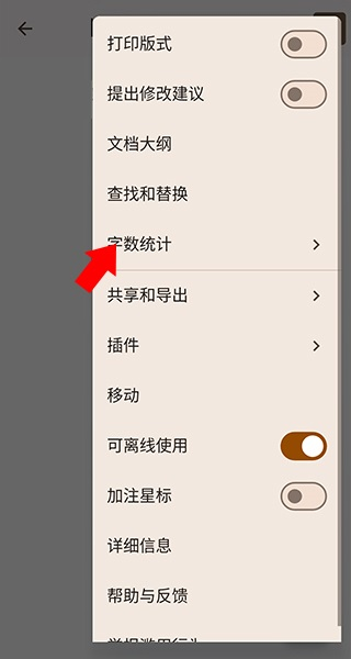 谷歌文档看字数图片3