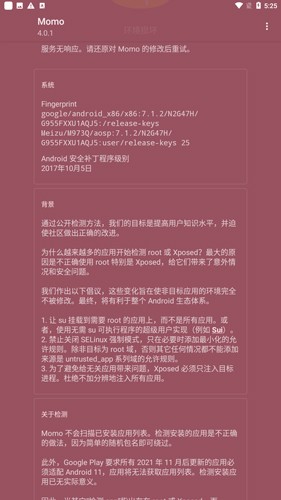 Momo检测最新版 v4.4.1