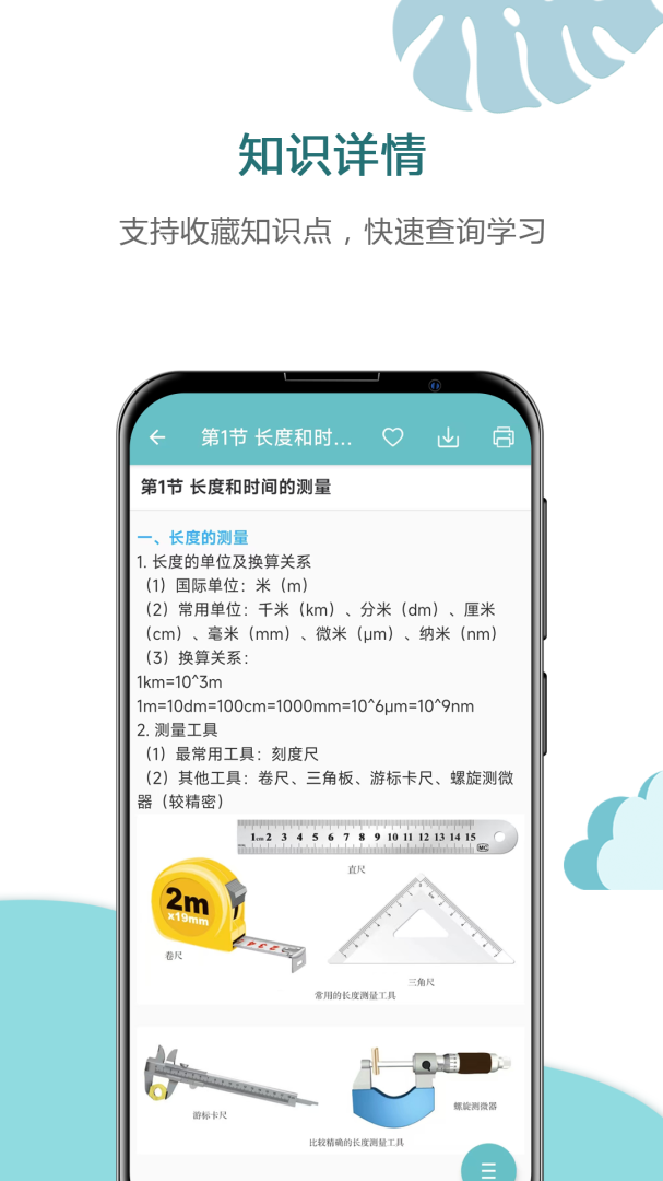 中考物理通 v7.5