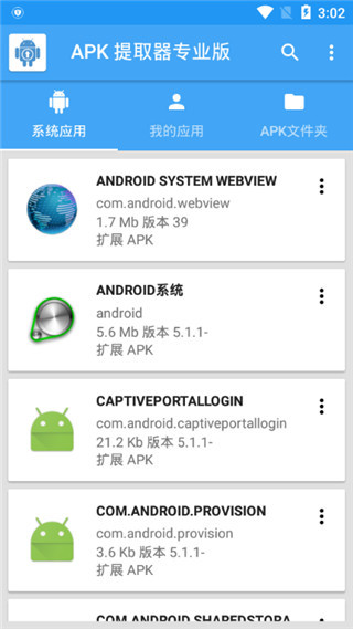 apk提取器安卓版 v14.5.0