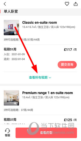 点击“查看所有租期”按钮