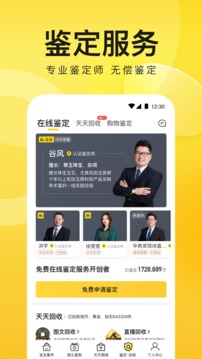 天天鉴宝平台