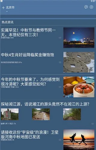 多看天气手机版