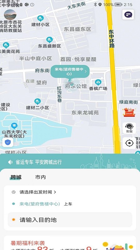 省运出行app官方版下载截图